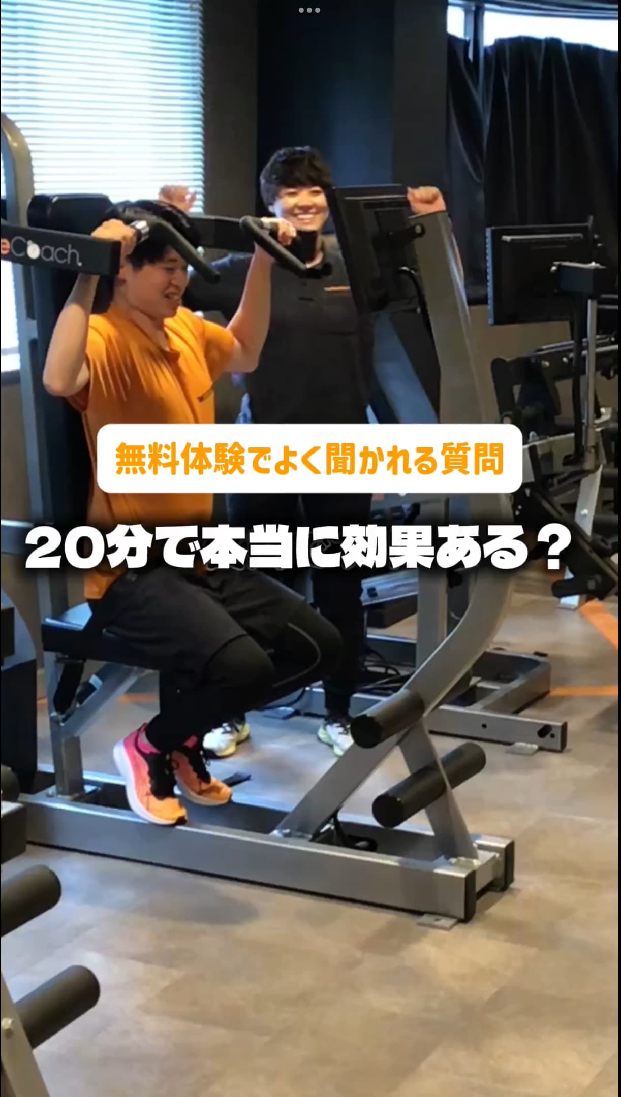 【体験でよくいただく質問】20分でダイエット効果あるの？
