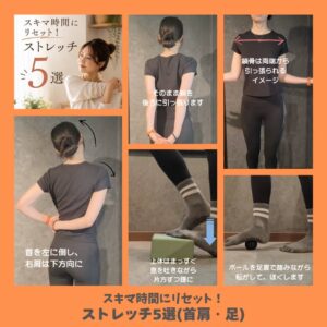 忙しいスキマ時間にできるストレッチ5選のご紹介