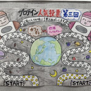 ⭐プロテイン人気投票第三弾⭐