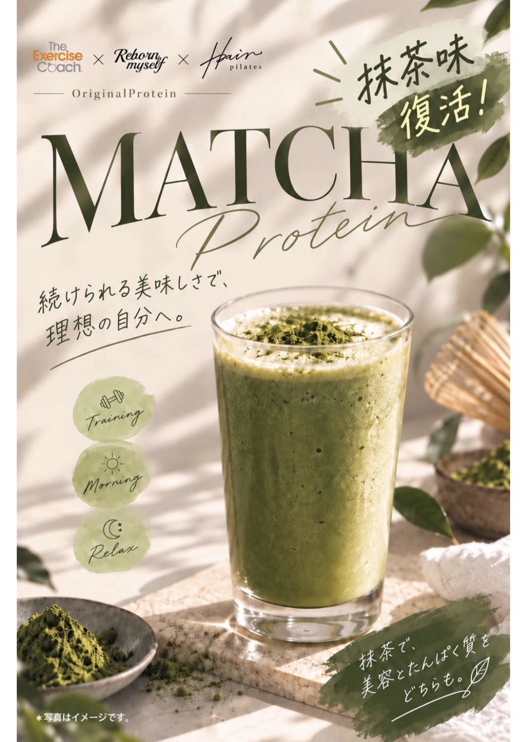プロテイン「抹茶味」ご紹介🍵