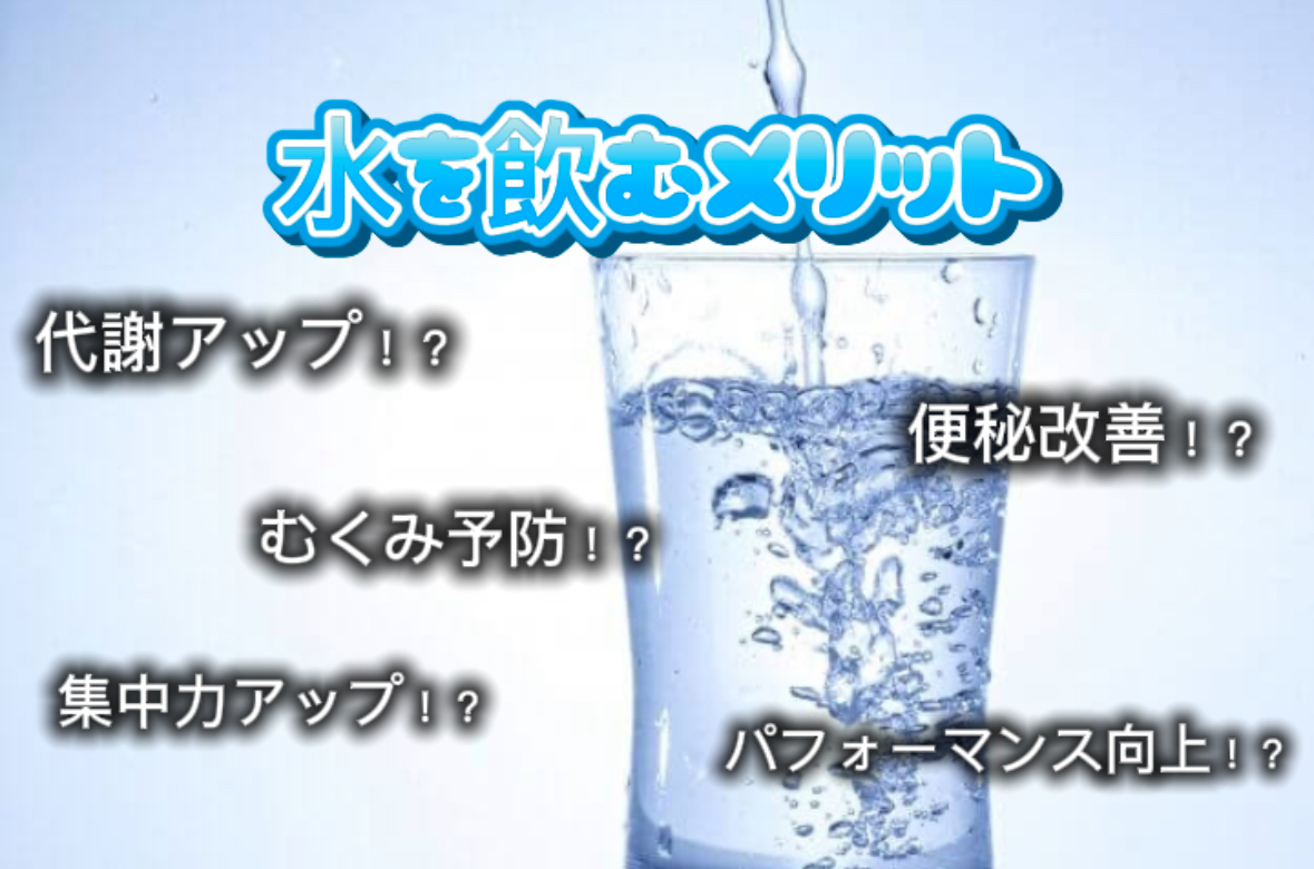 💧水を飲むメリット5選💧
