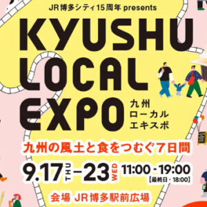 博多駅前で楽しむ秋のイベント
