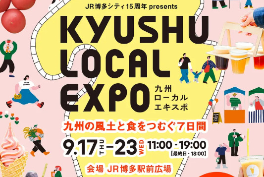 博多駅前で楽しむ秋のイベント