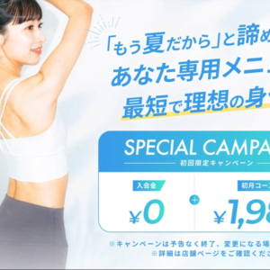 9月キャンペーンについて