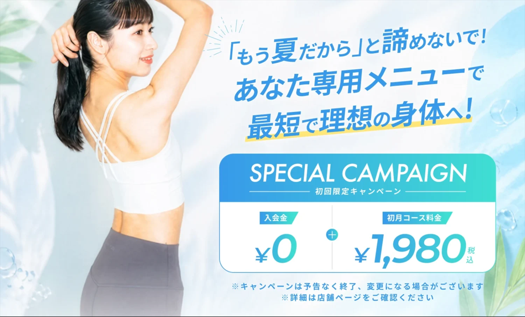 9月キャンペーンについて
