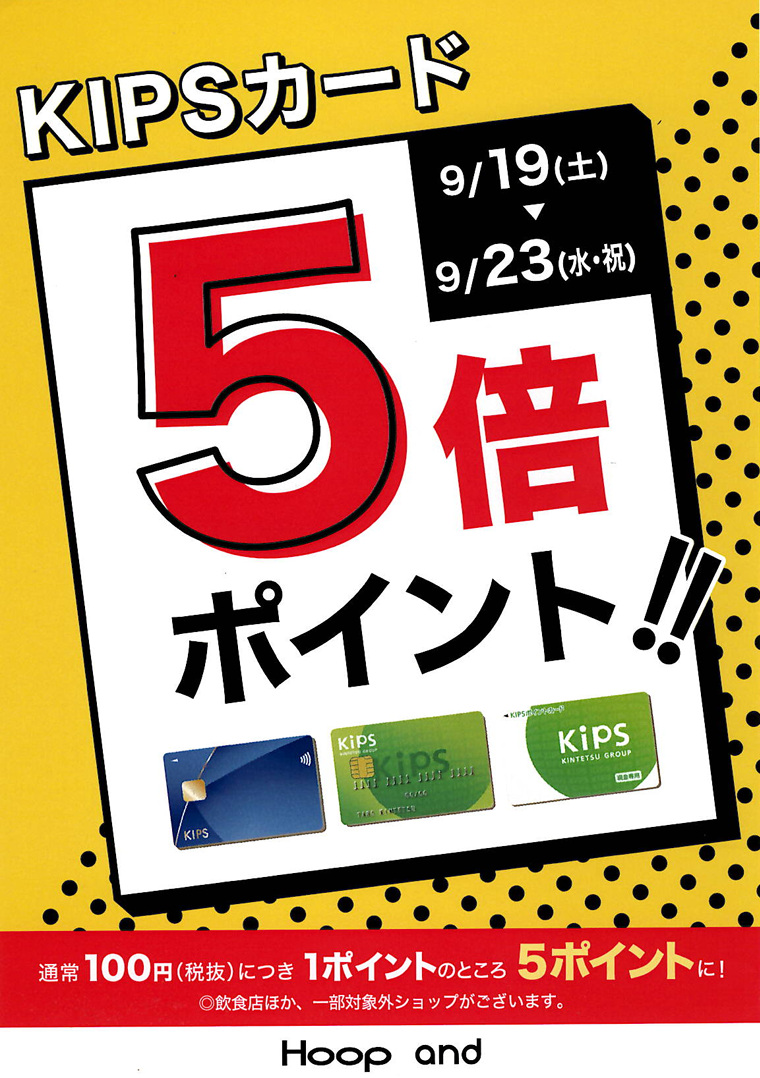 🔥 エクササイズコーチ天王寺店限定！  9/19〜9/23は、andのKIPSポイント5倍キャンペーンに合わせて、プロテイン購入のチャンス！🥤