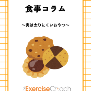 🍫【実は太りにくいおやつ】🍫