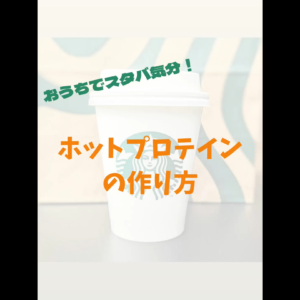 お家で抹茶ラテ！？