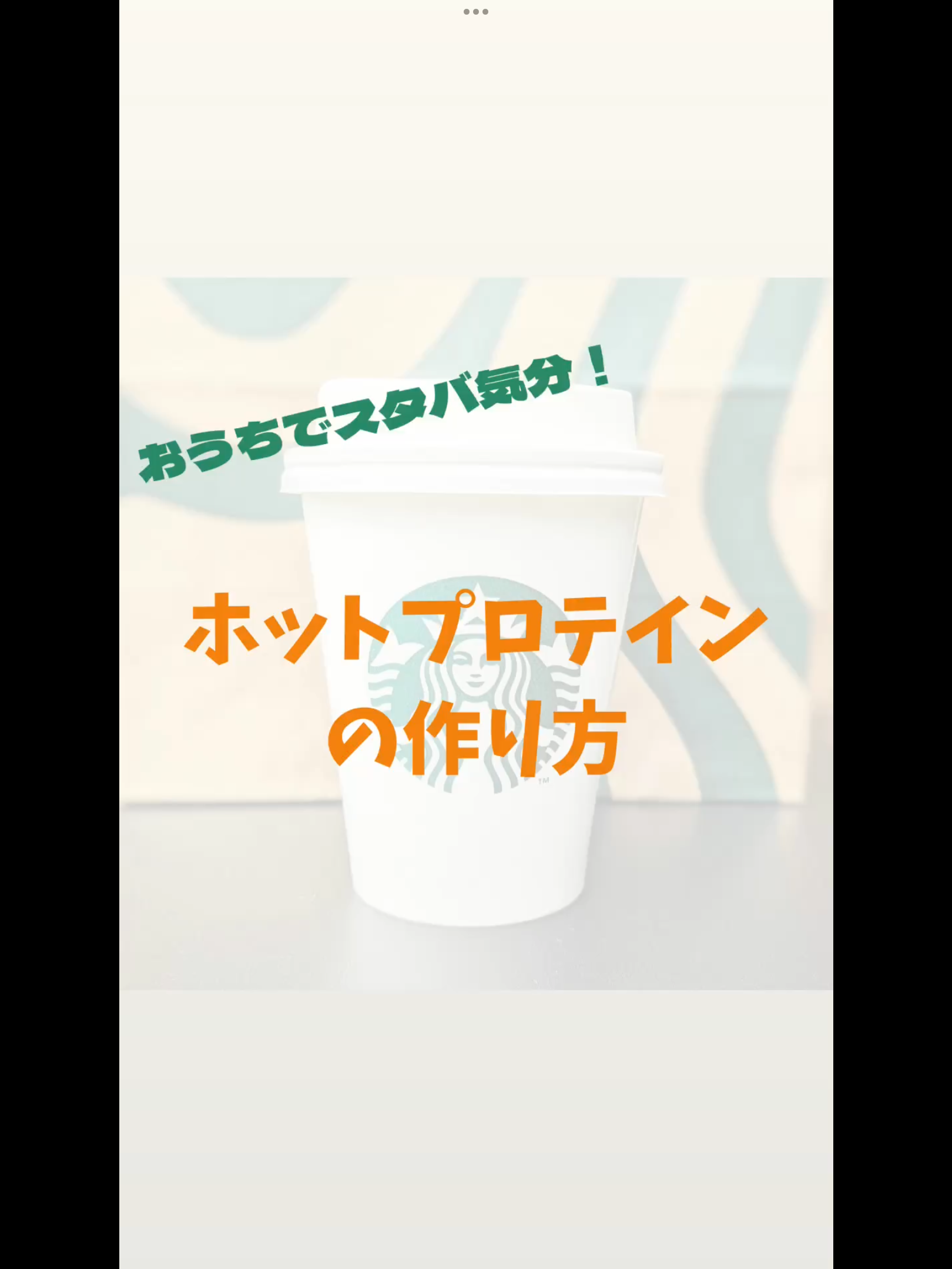 お家で抹茶ラテ！？