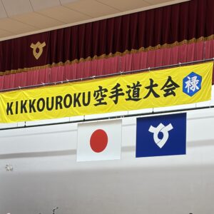空手の応援で感じた、運動の楽しさ