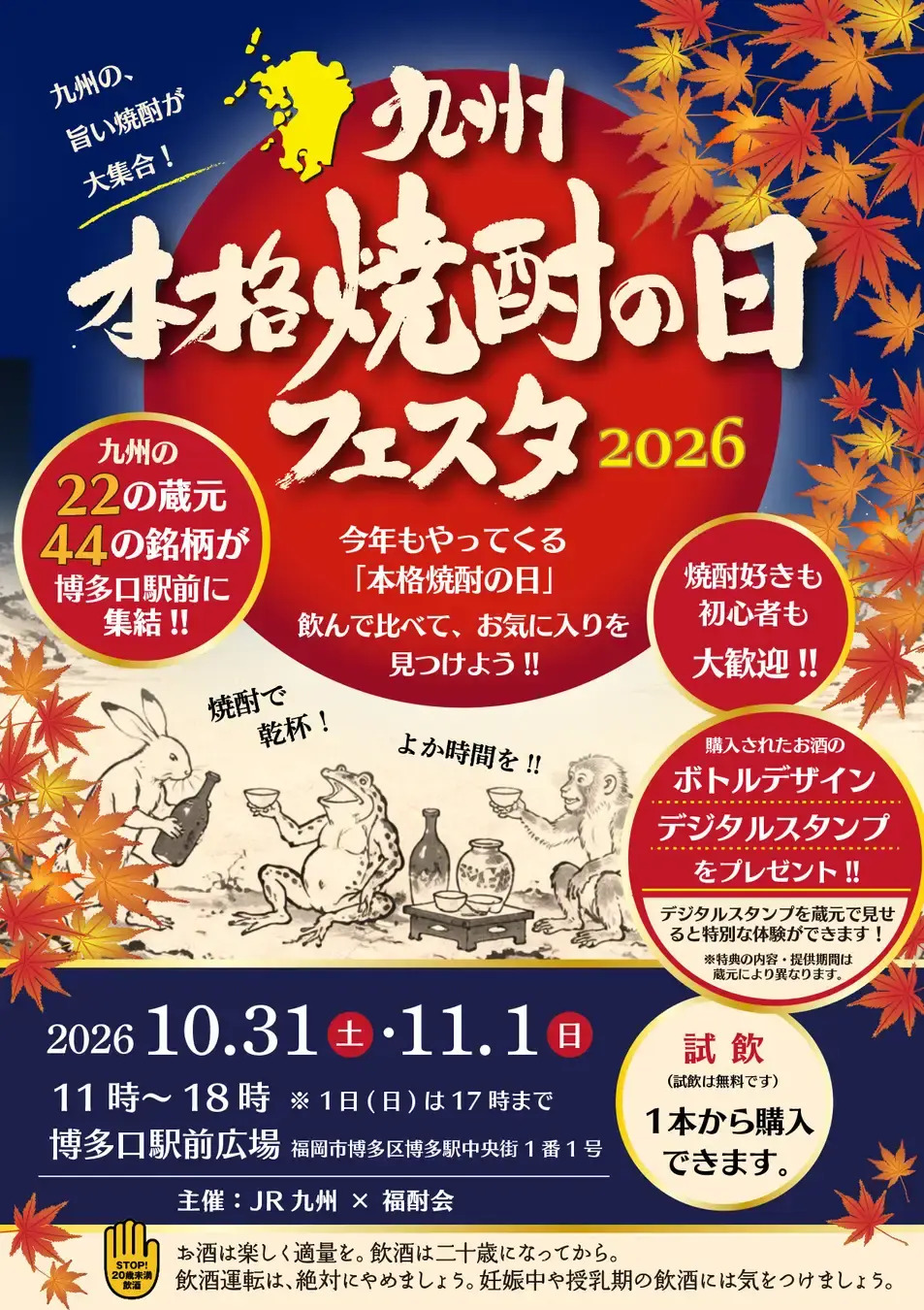 今週末開催！九州本格焼酎の日フェスタ2026