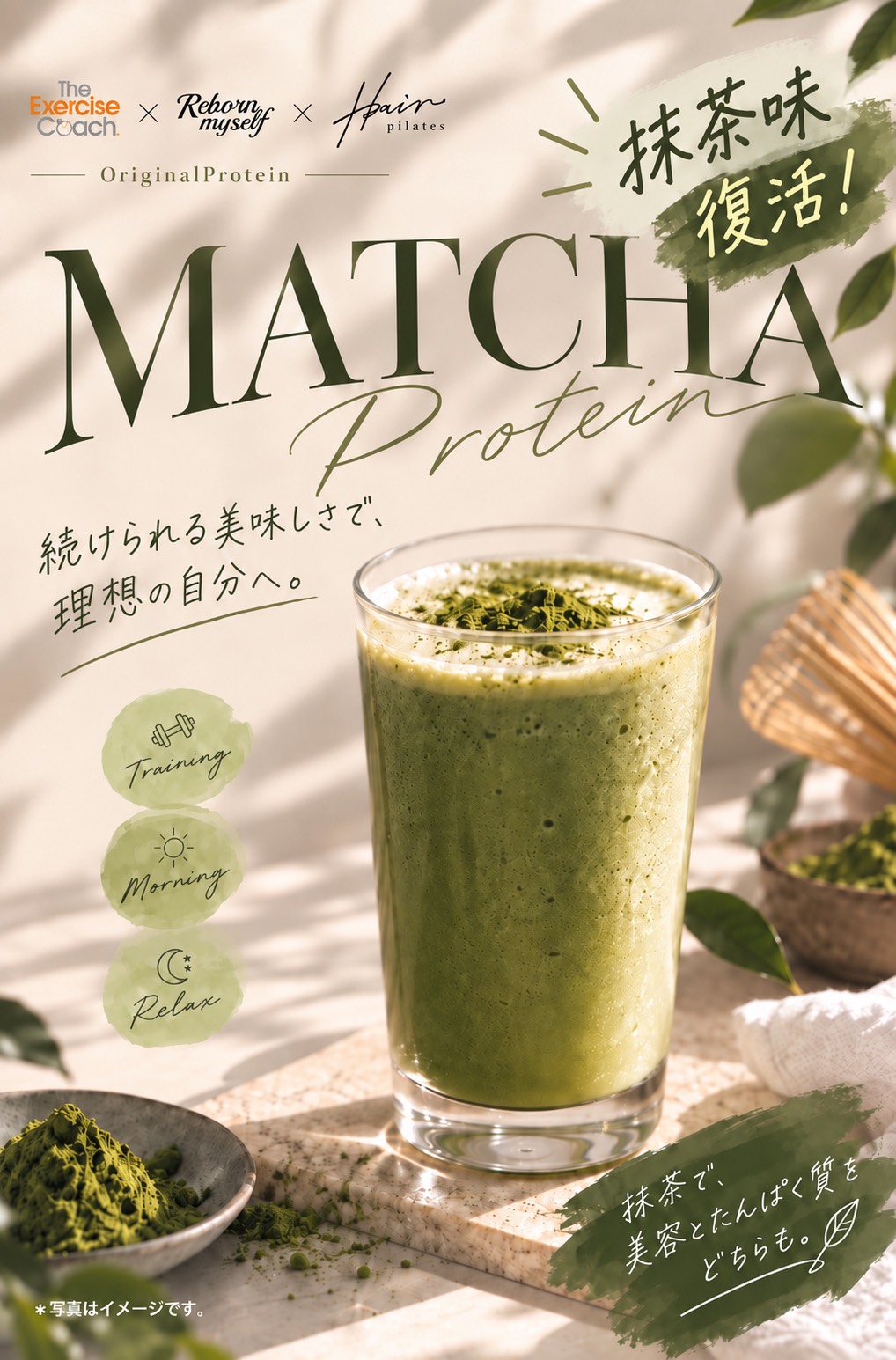 ハイブリッドプロテイン　抹茶味