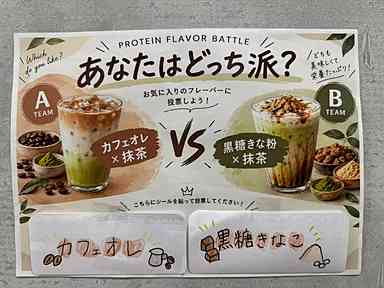 📣【プロテイン人気投票 】開催します！🏆✨