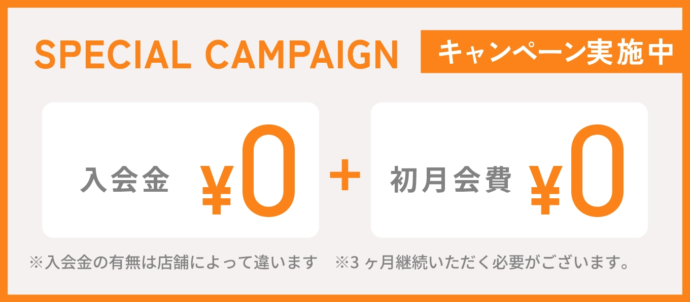 9月キャンペーン