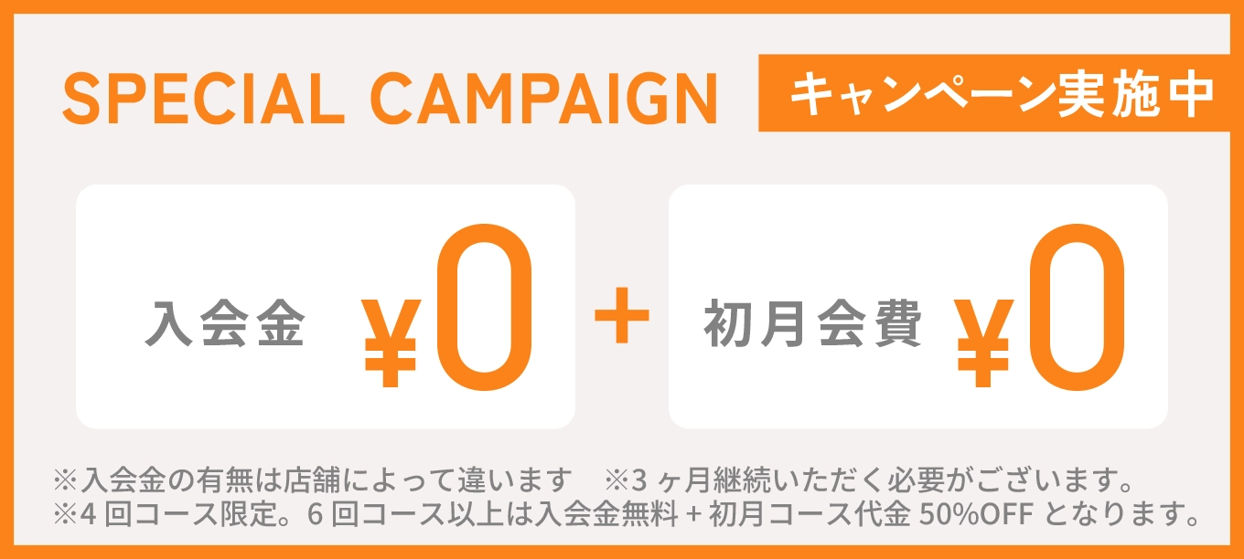 10月キャンペーン