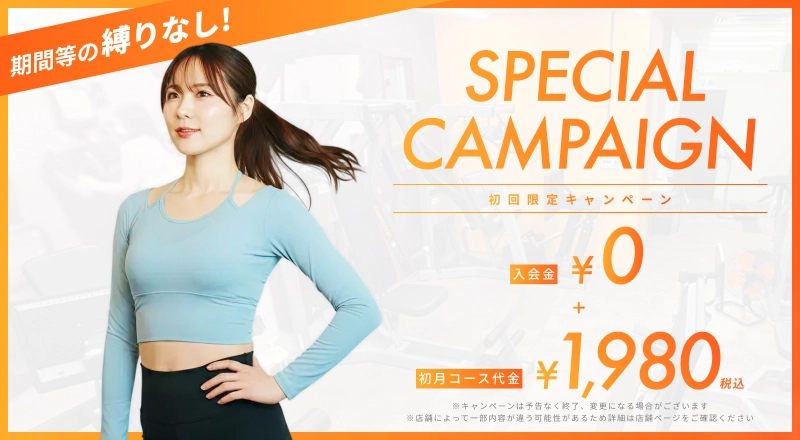 スペシャルキャンペーン