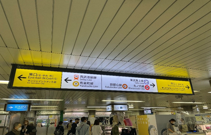 エクササイズコーチ池袋東口店までの道順 1