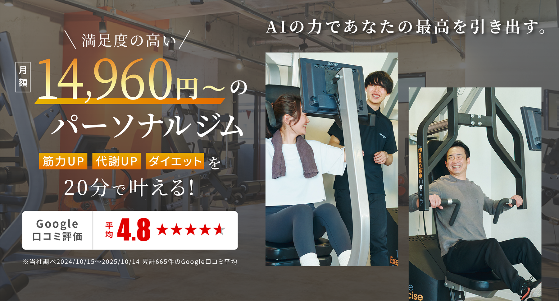 AIの力であなたの最高を引き出す。