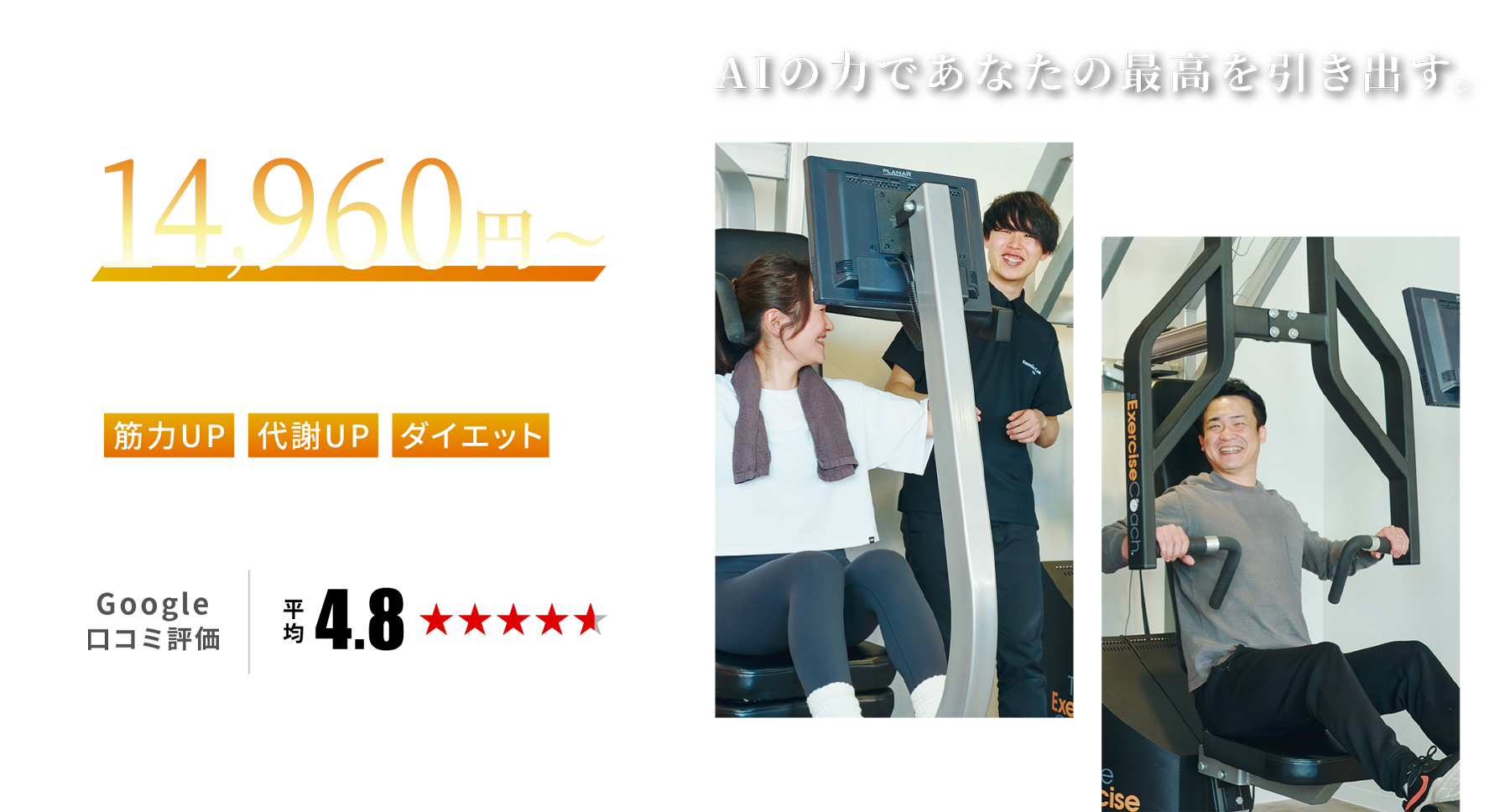 AIの力であなたの最高を引き出す。