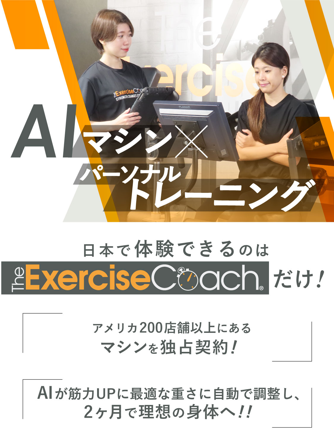 The Exercise Coach