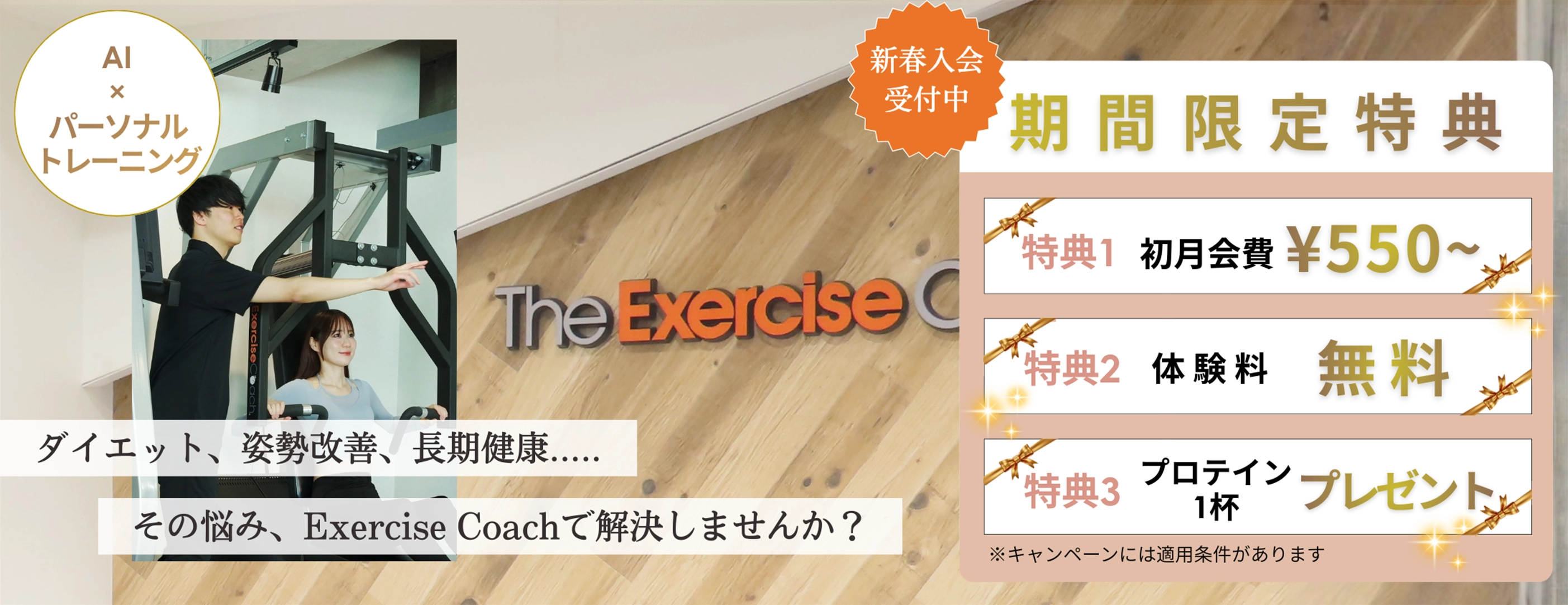 1月キャンペーン