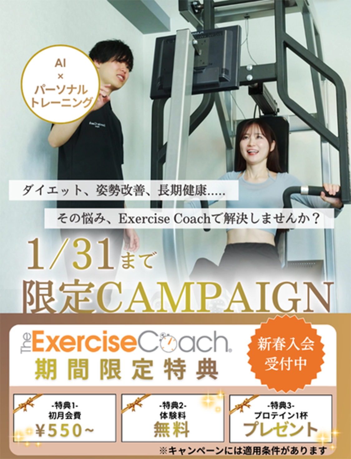 1月キャンペーン