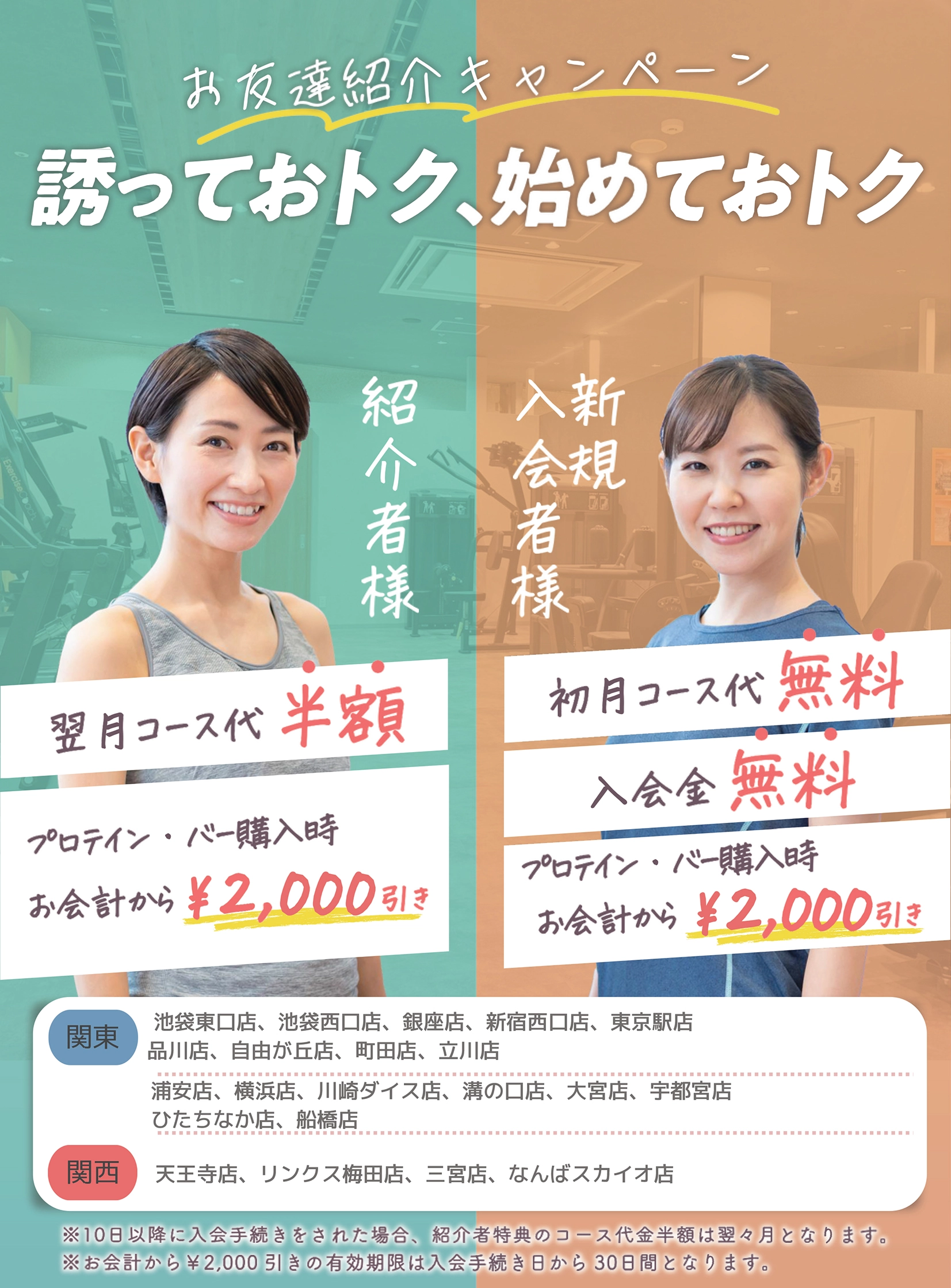 紹介キャンペーン