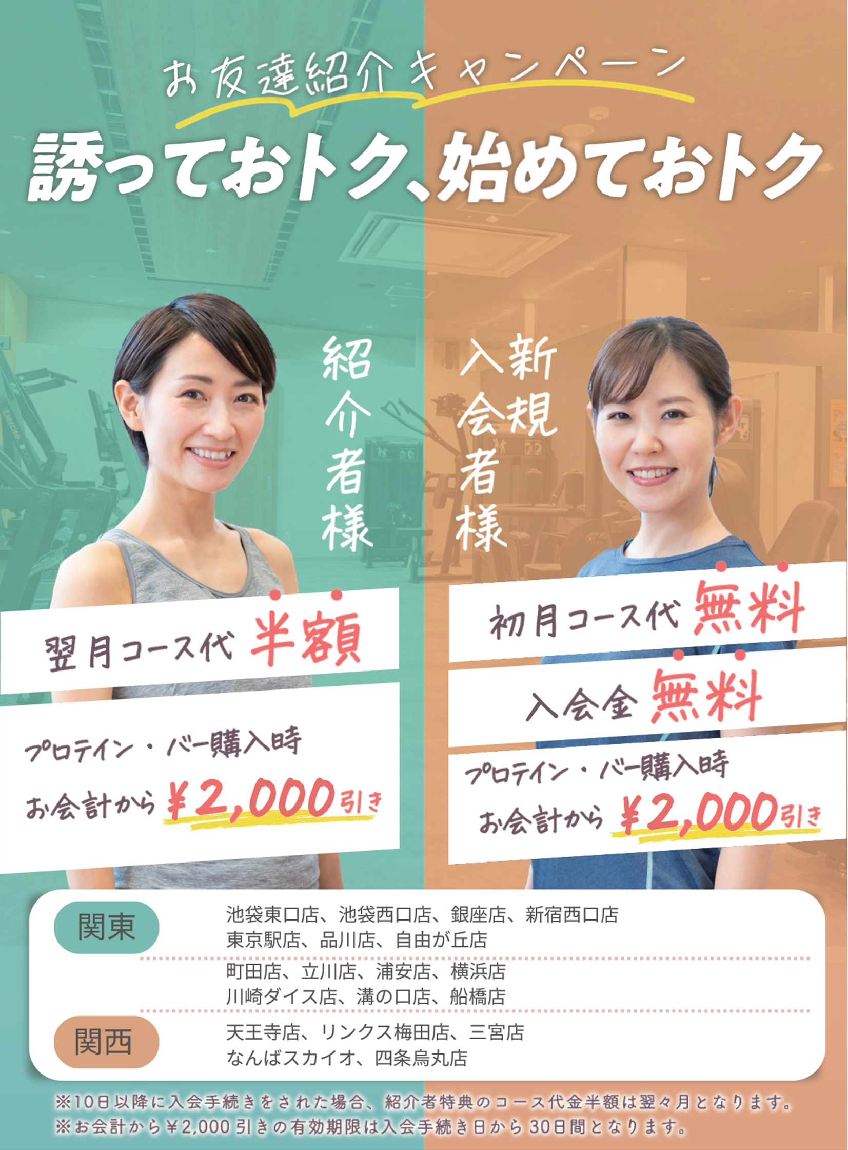 紹介キャンペーン