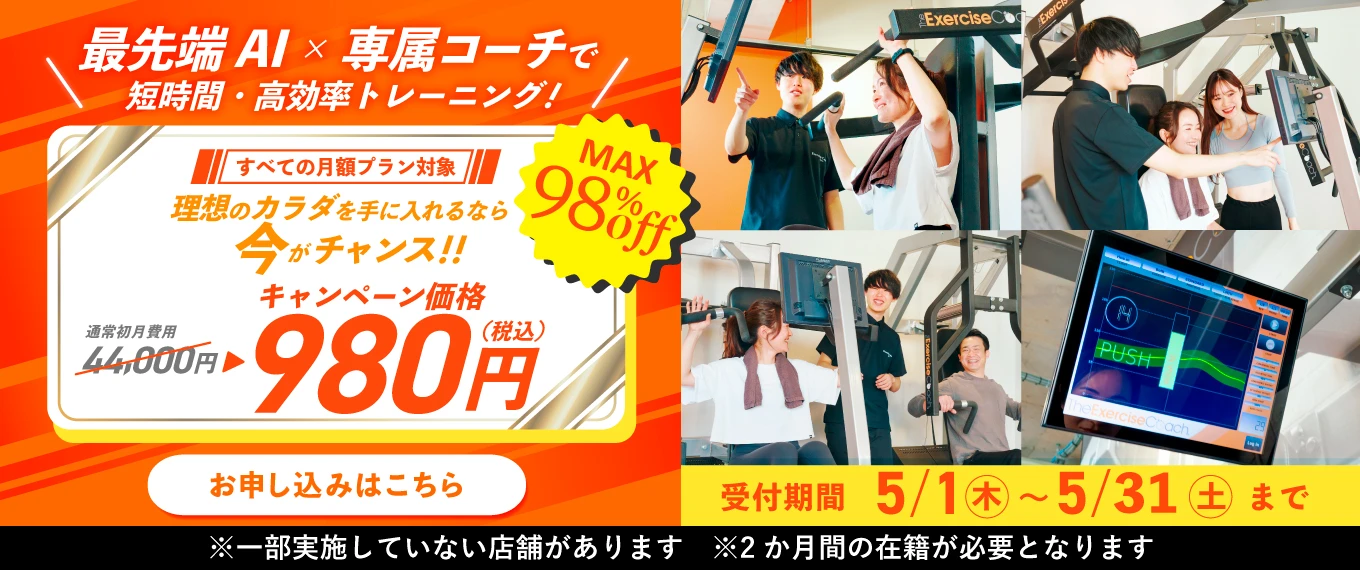 5月キャンペーン