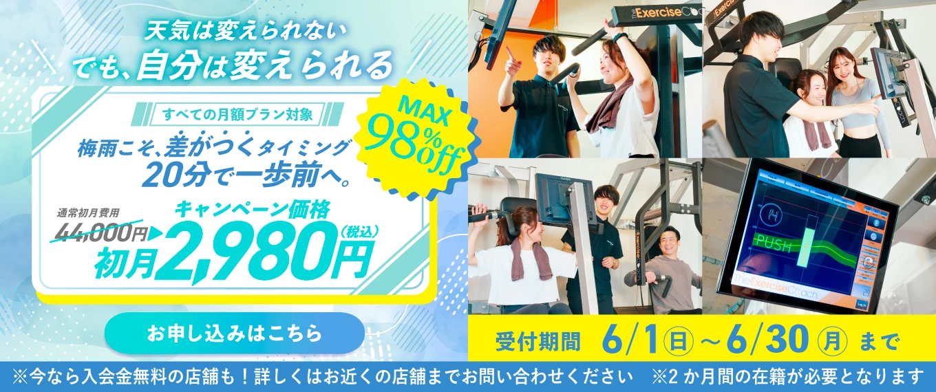 6月キャンペーン
