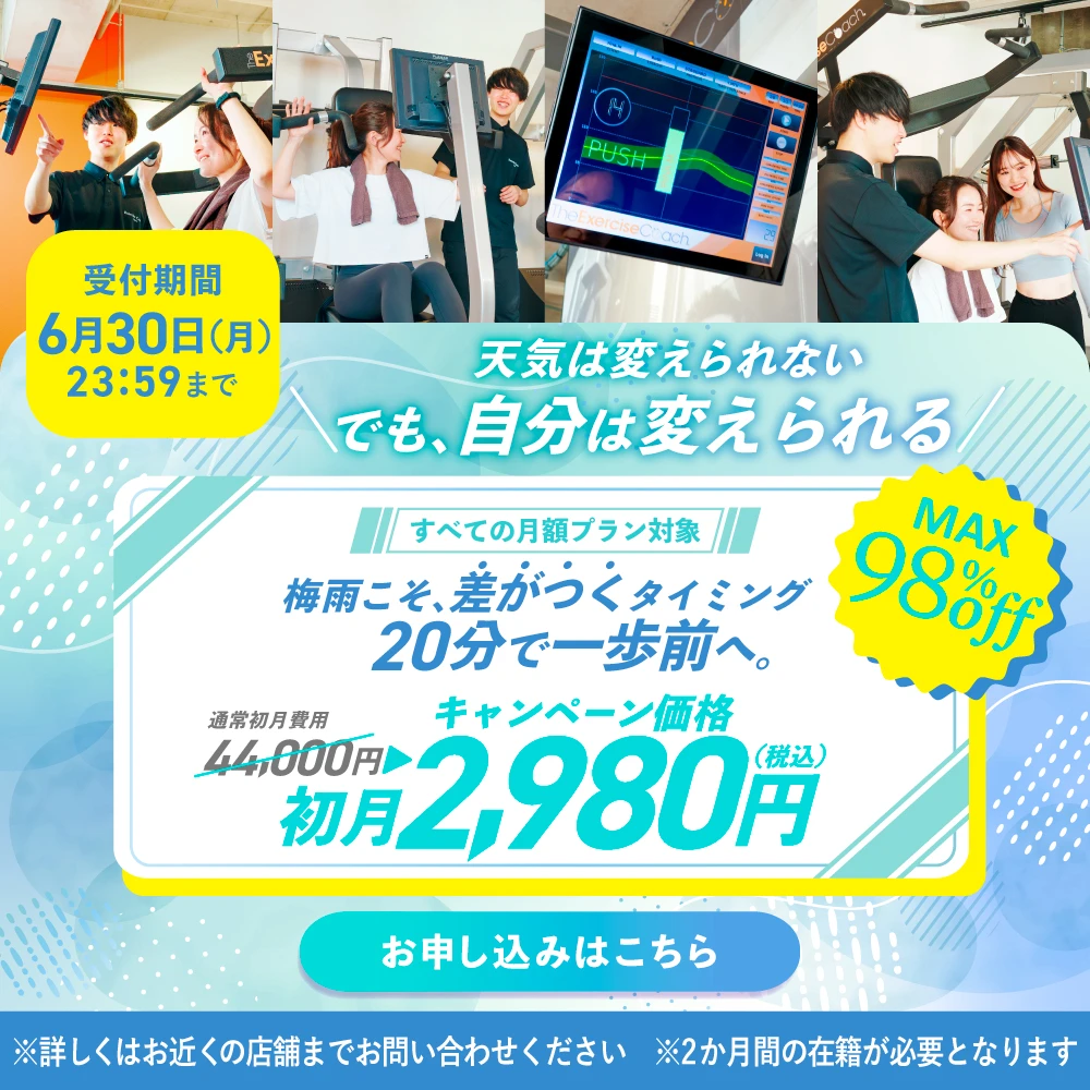6月キャンペーン