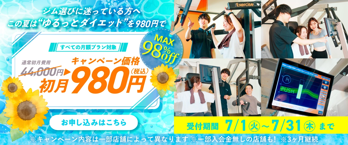 7月キャンペーン