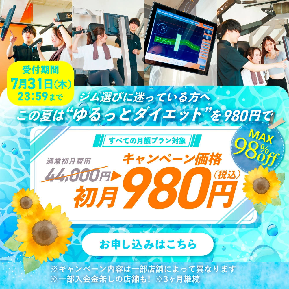 7月キャンペーン
