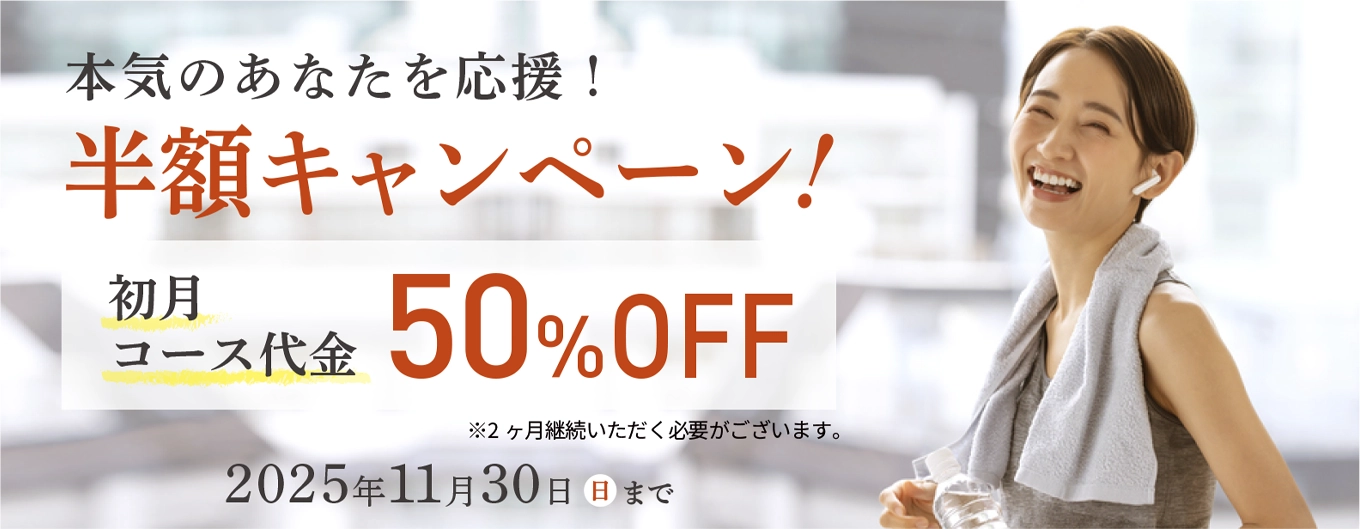 11月キャンペーン