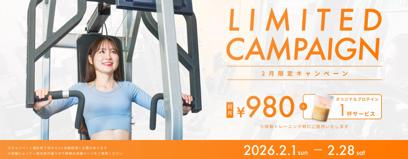 2月キャンペーン