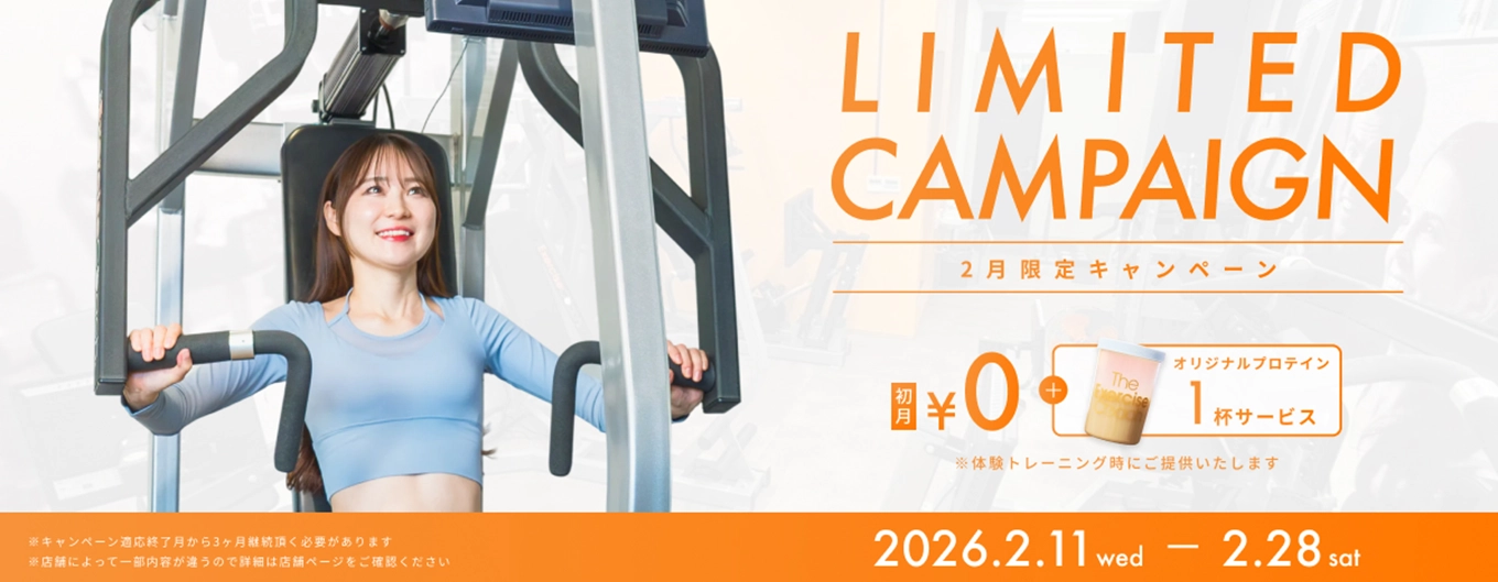 2月キャンペーン