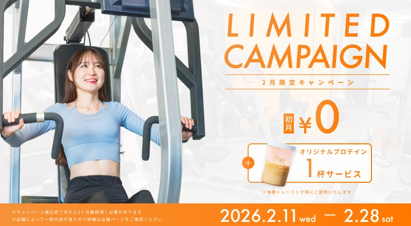 2月キャンペーン