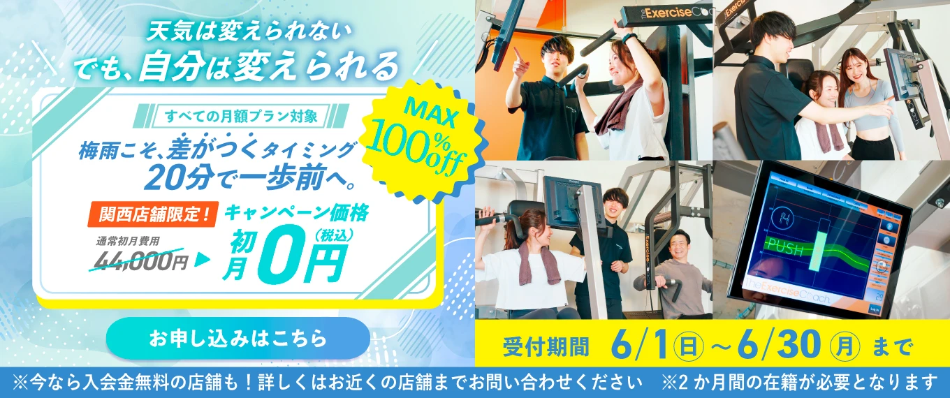 6月キャンペーン