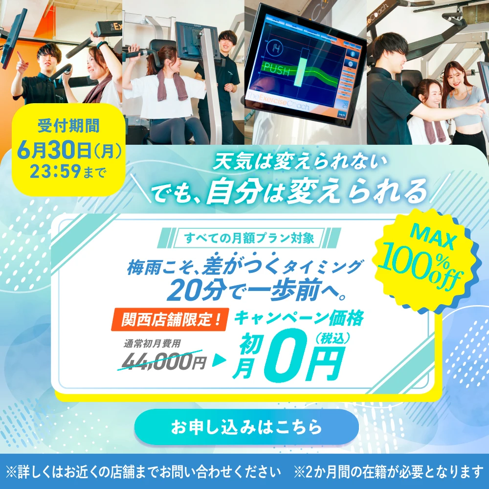6月キャンペーン