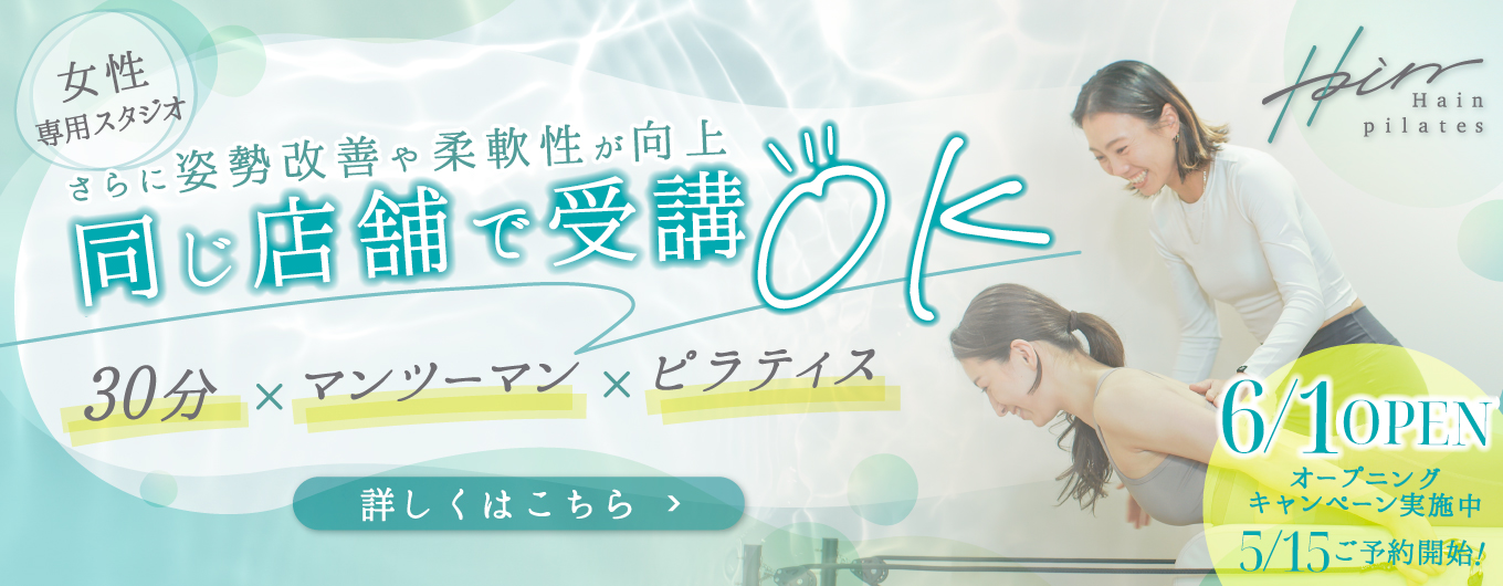 ハインピラティス