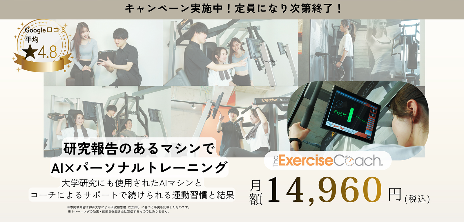 研究報告のあるマシンでAI × パーソナルトレーニング