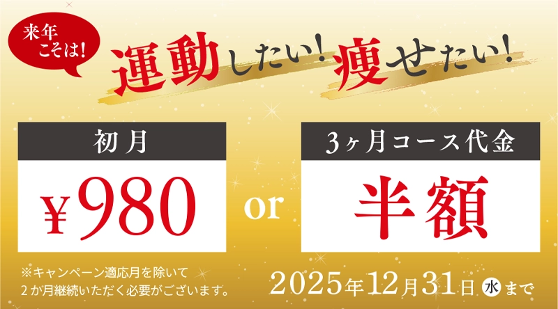 エクササイズコーチ新宿西口店