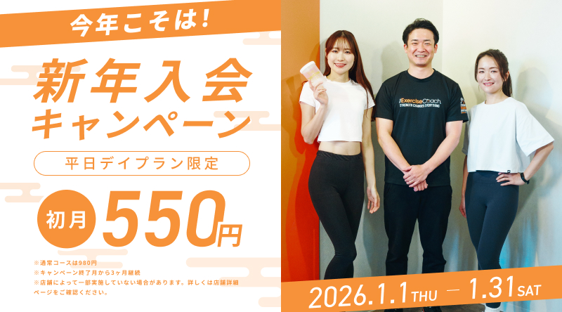 エクササイズコーチ大宮店