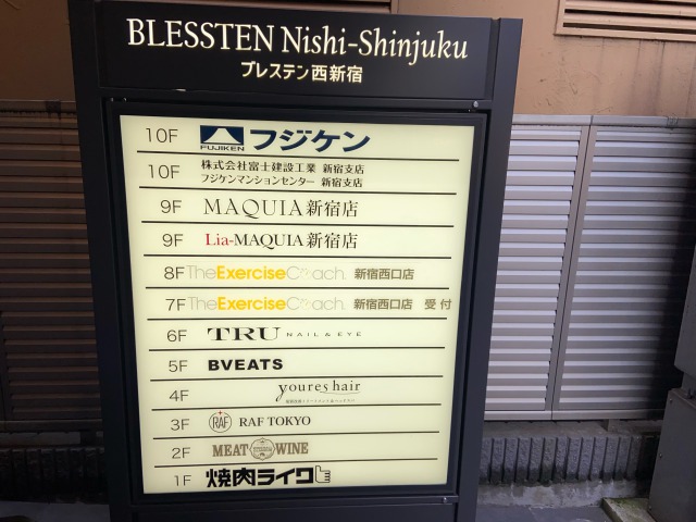 エクササイズコーチ新宿西口店までの道順 8
