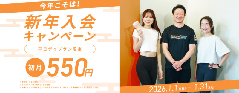 エクササイズコーチリンクス梅田店