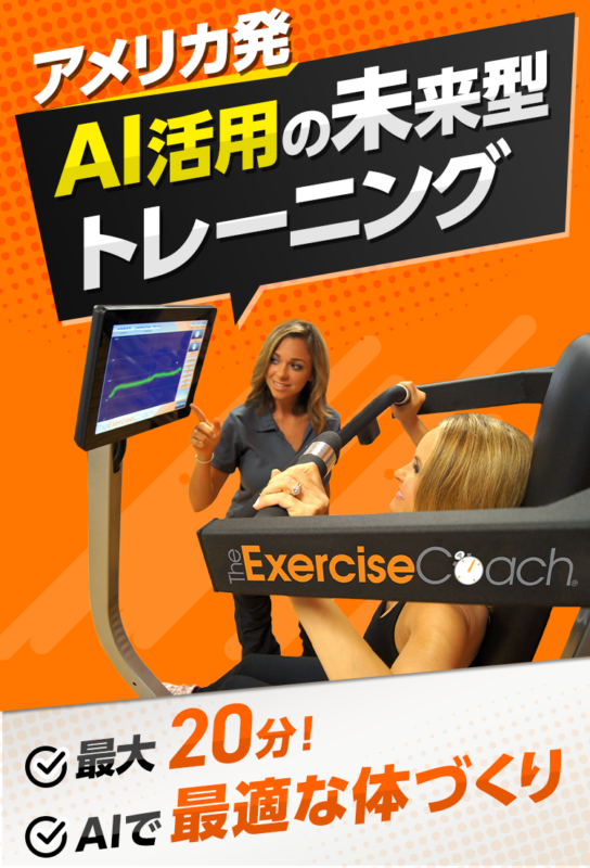 アメリカ発 AI活用の未来型トレーニング