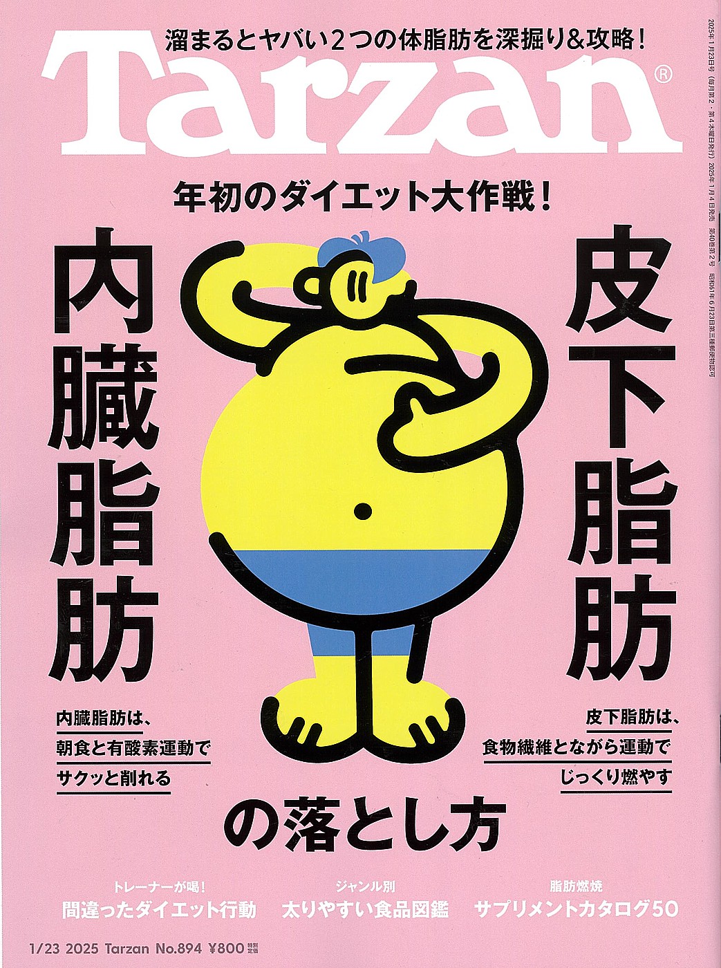 2025.1.4tarzan_hyoshi.jpg