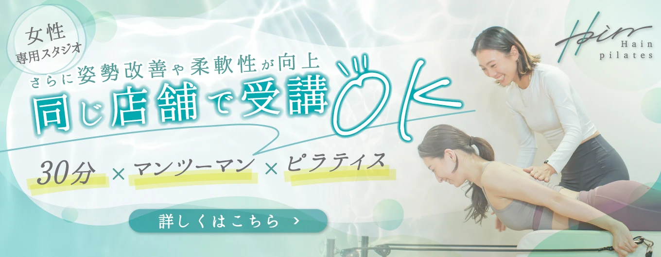 ハインピラティス