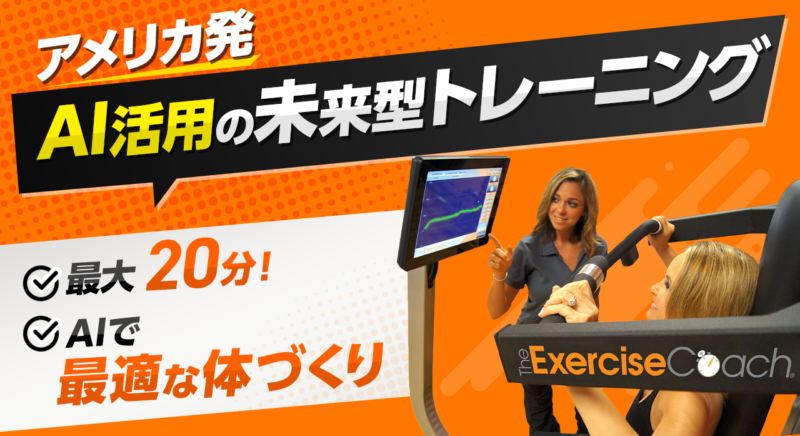 アメリカ発 AI活用の未来型トレーニング