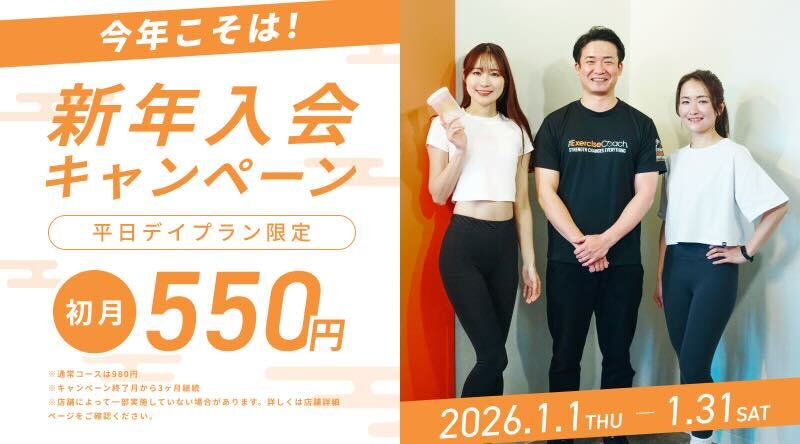 エクササイズコーチ銀座店